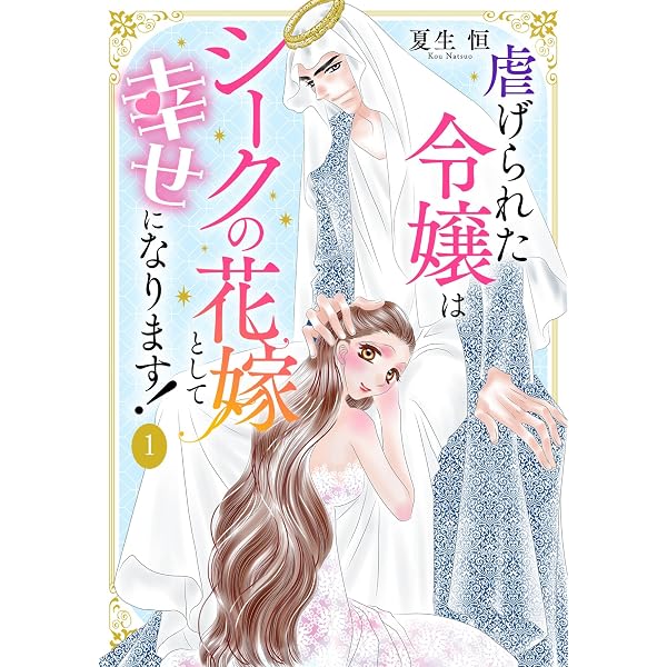 年下王子に求愛されて困惑してます【単行本版】II (恋愛宣言 年下王子に求愛されて困惑してます【単行本版】II (恋愛宣言